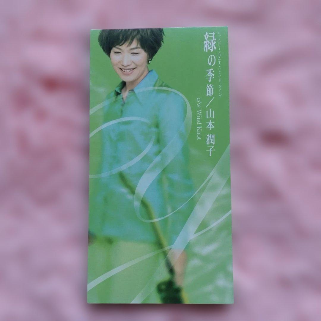 伊勢正三　山本潤子 緑の季節　wind Knot