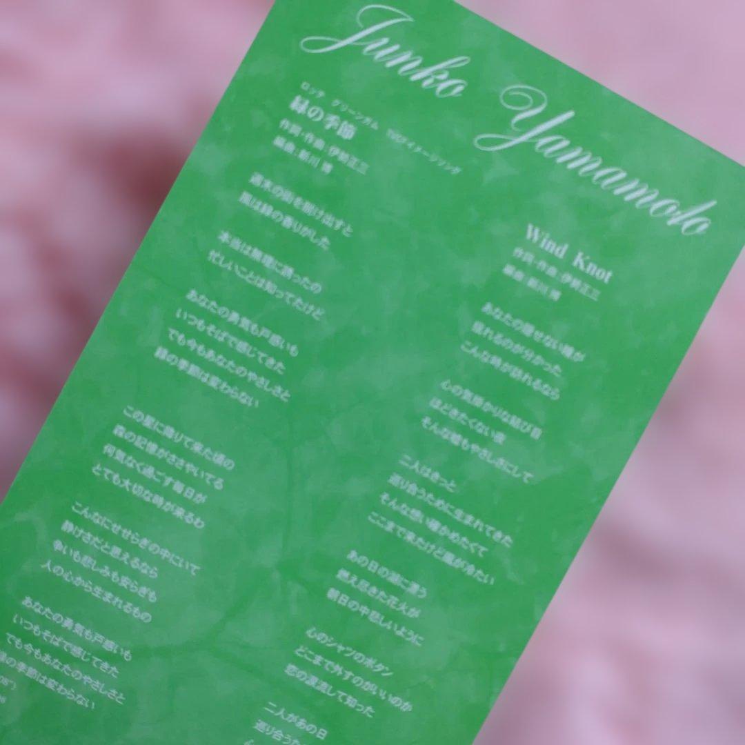 伊勢正三　山本潤子 緑の季節　wind Knot