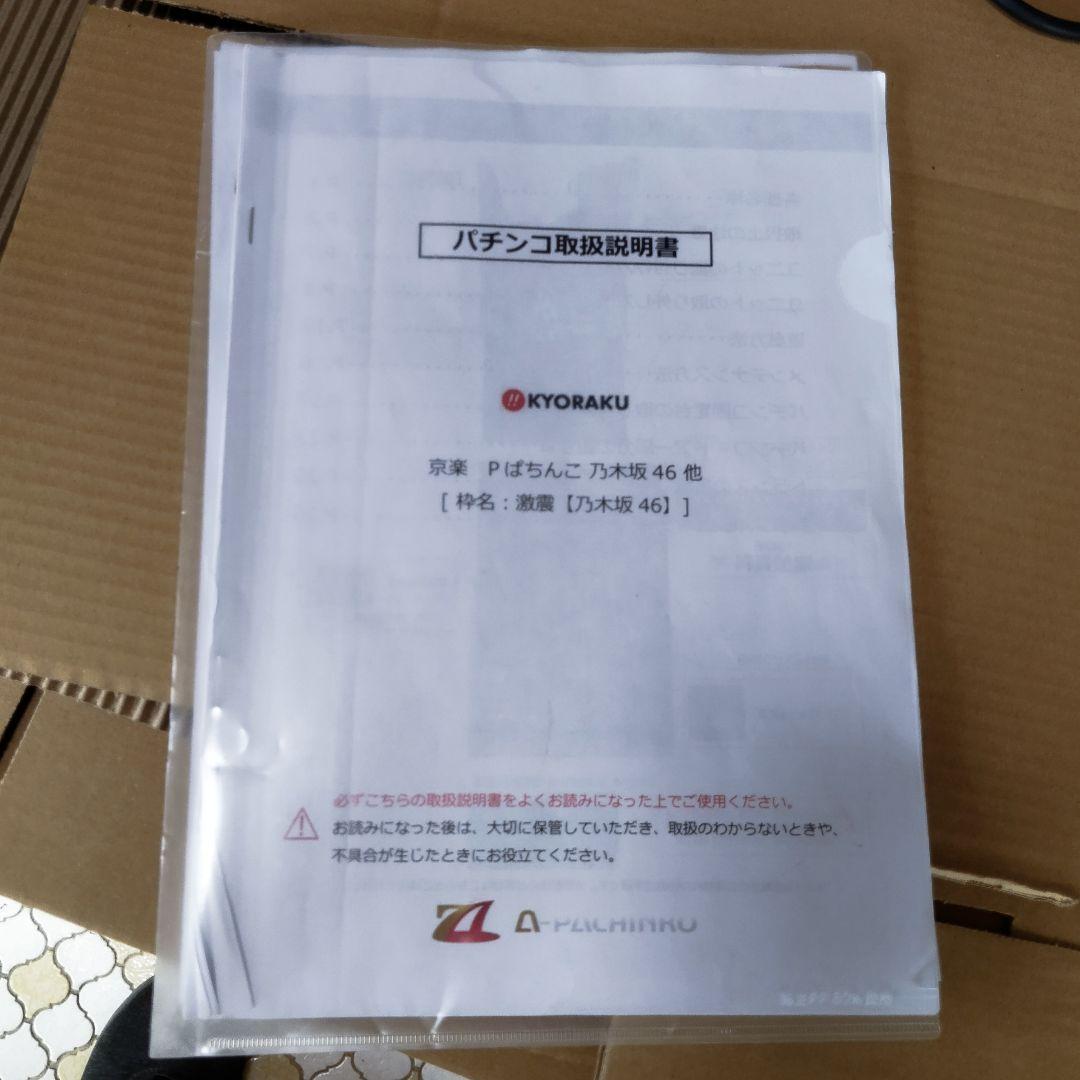 パチンコ 初代 乃木坂46 循環加工 オプション機能付