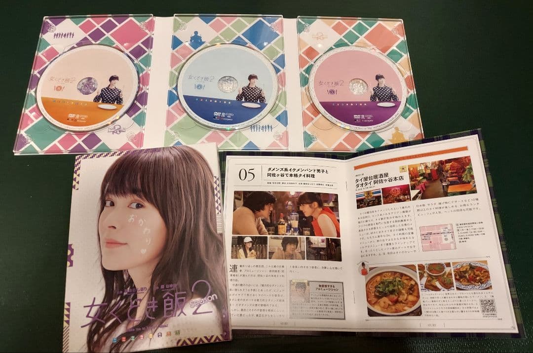 ドラマ「女くどき飯2」　DVD　若葉竜也他 DVD 3枚(内特典映像1枚)