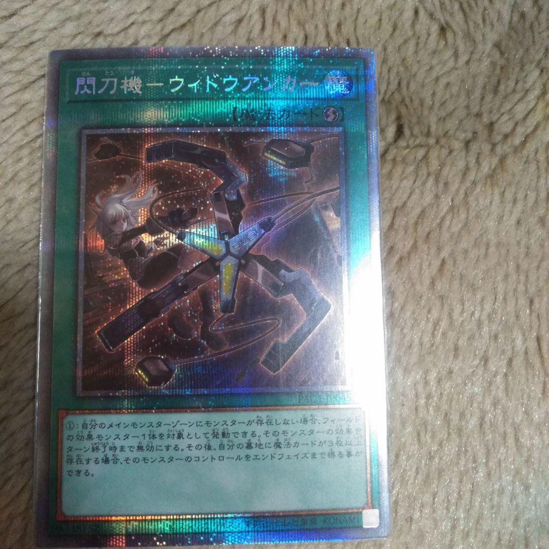 遊戯王　閃刀機　ウィドウアンカー　プリシク