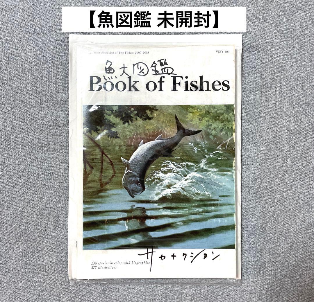 【美品】サカナクション 魚図鑑 完全生産限定プレミアムBOX 3CD＋魚大図鑑