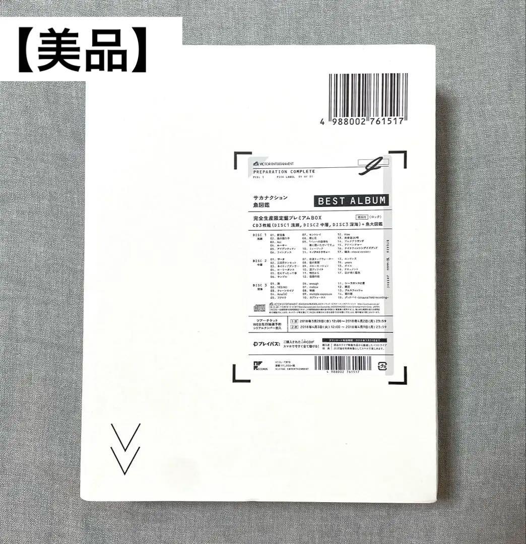 【美品】サカナクション 魚図鑑 完全生産限定プレミアムBOX 3CD＋魚大図鑑