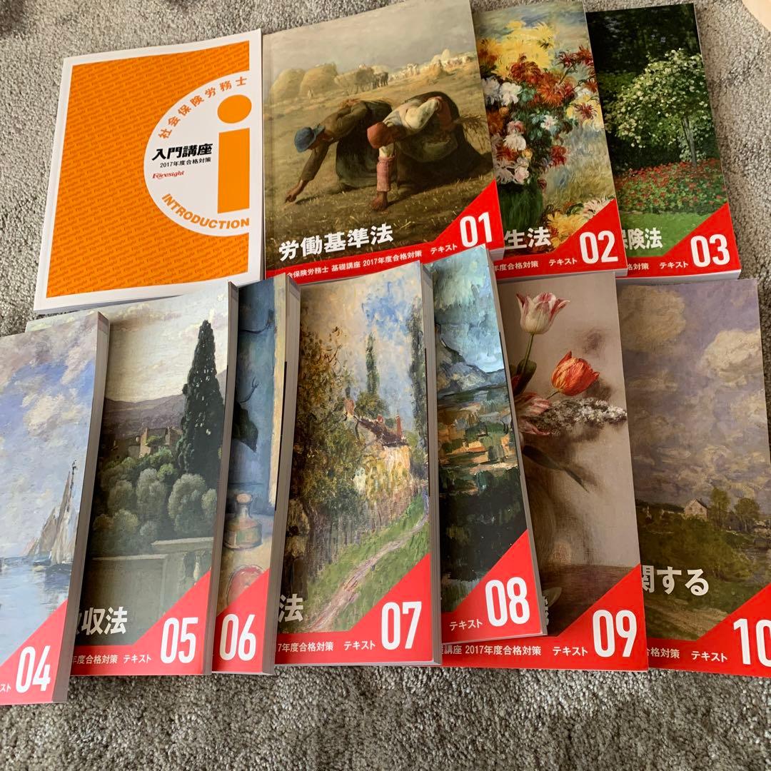 [新品]社会保険労務士受験テキスト　大幅値下げ