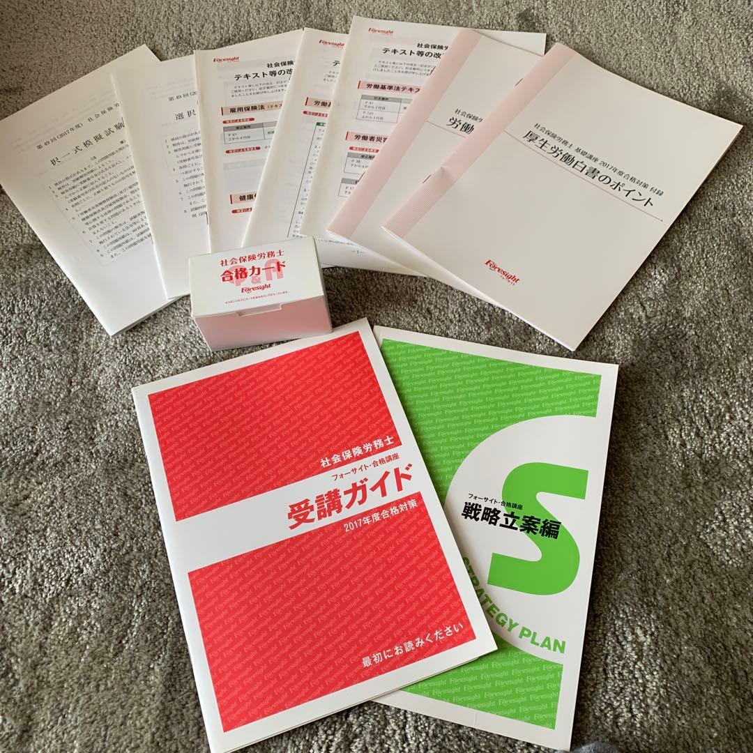 [新品]社会保険労務士受験テキスト　大幅値下げ