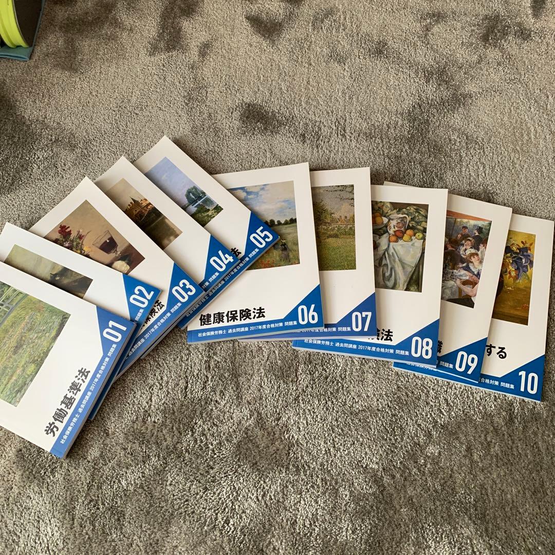 [新品]社会保険労務士受験テキスト　大幅値下げ