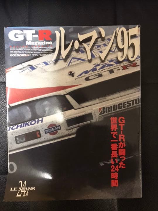 絶版GT-R magazine スカイライン Skyline RB26 RB25