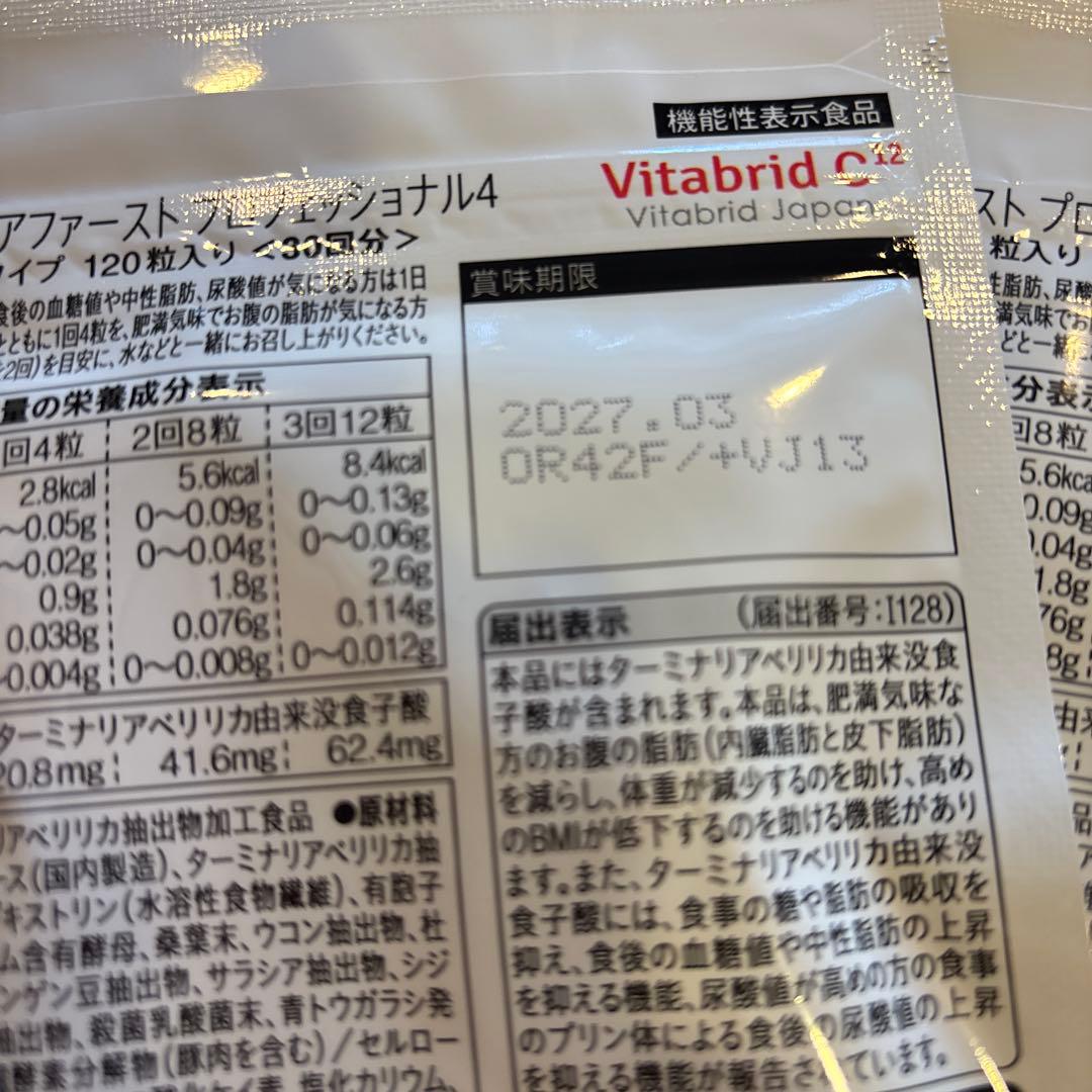 ターミナリアファースト PRO 30回分 120粒入り　4パック