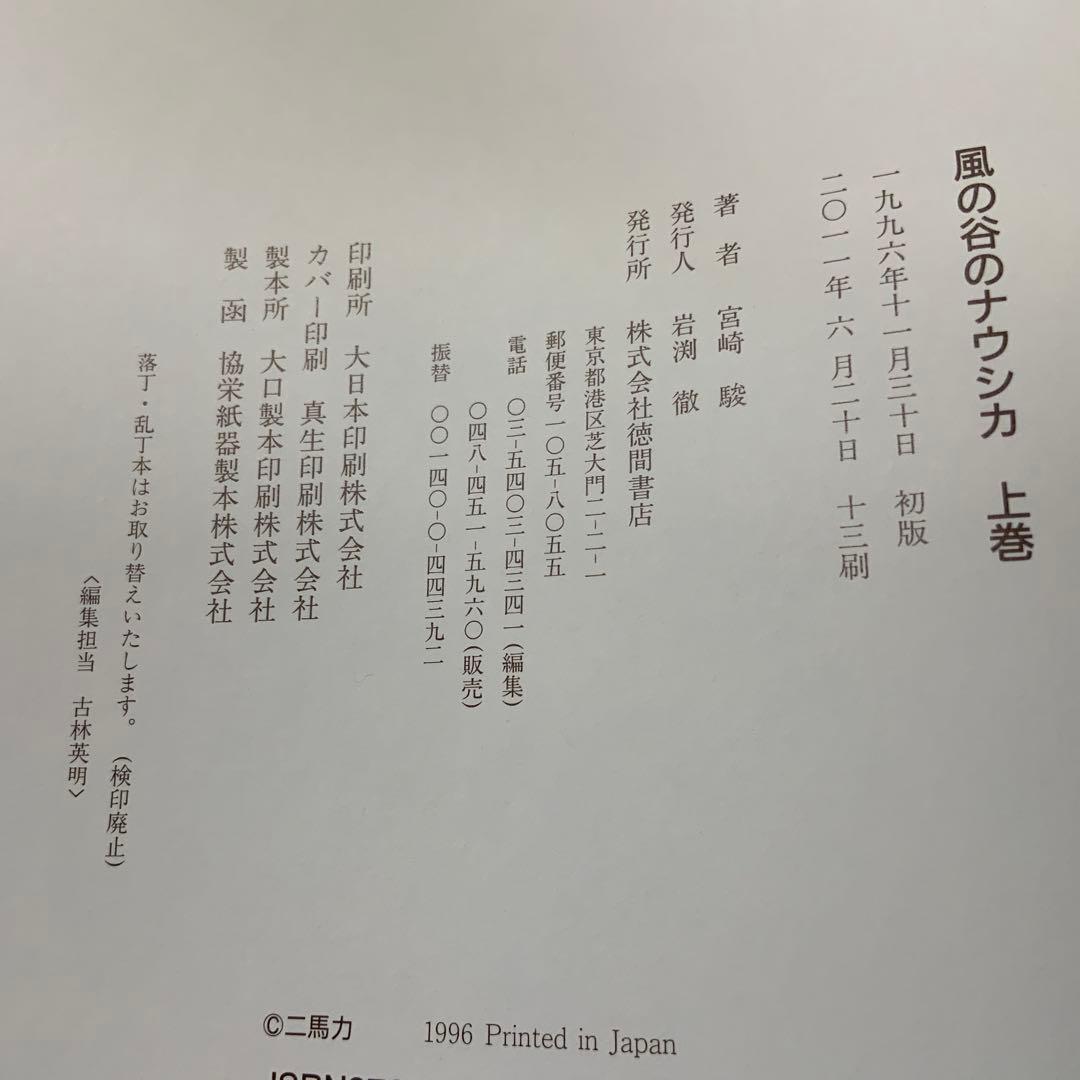 風の谷のナウシカ 上巻下巻