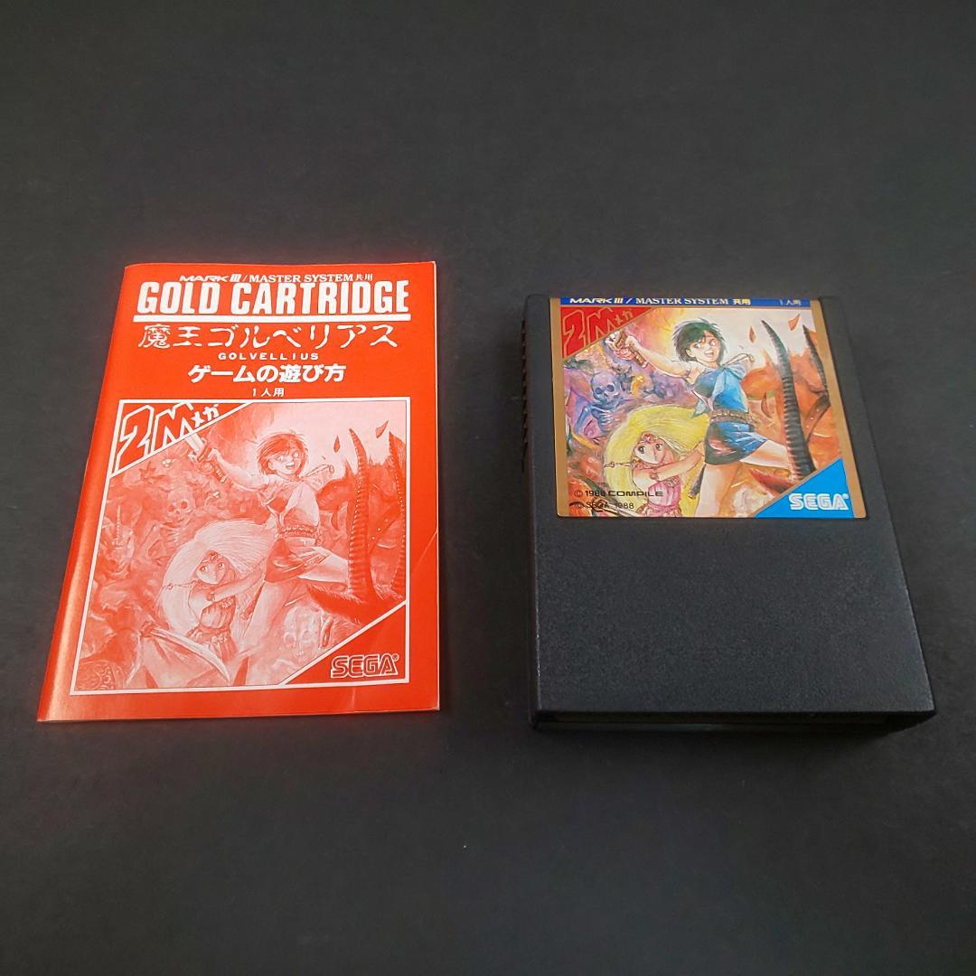 中古 魔王ゴルベリアス Golvellius セガマークIII マスターシステム