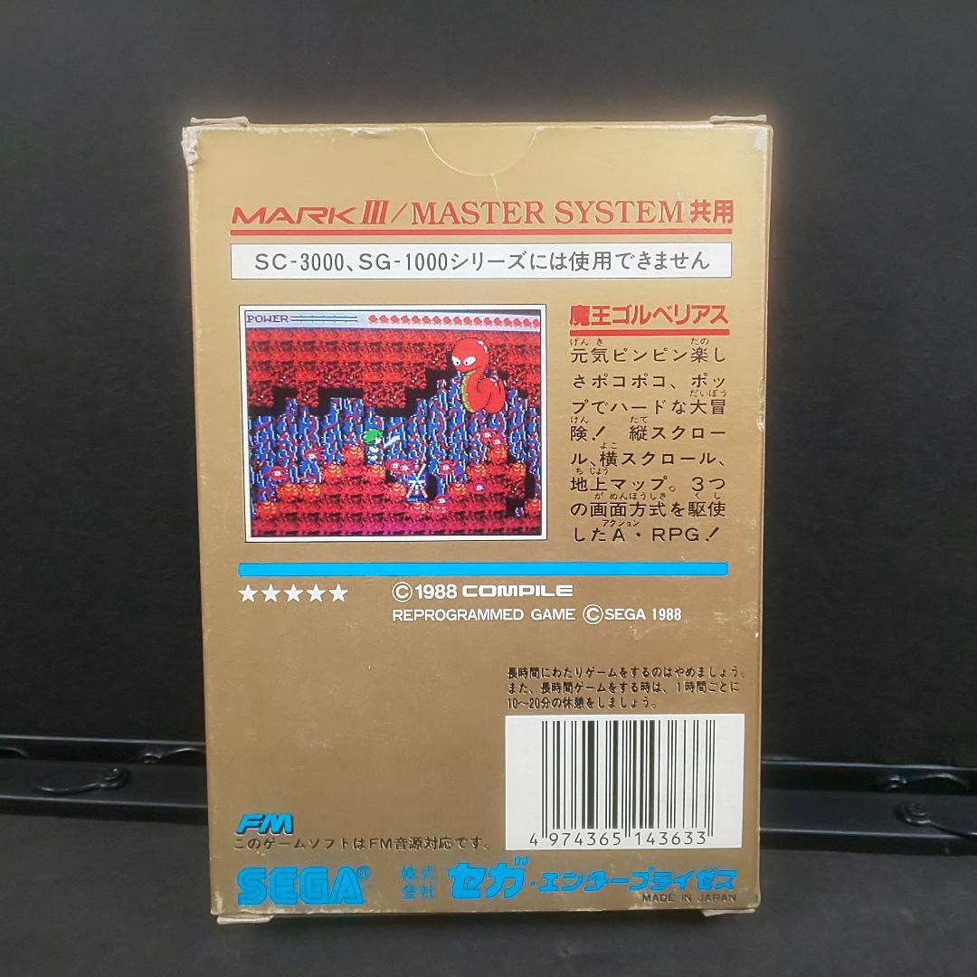 中古 魔王ゴルベリアス Golvellius セガマークIII マスターシステム