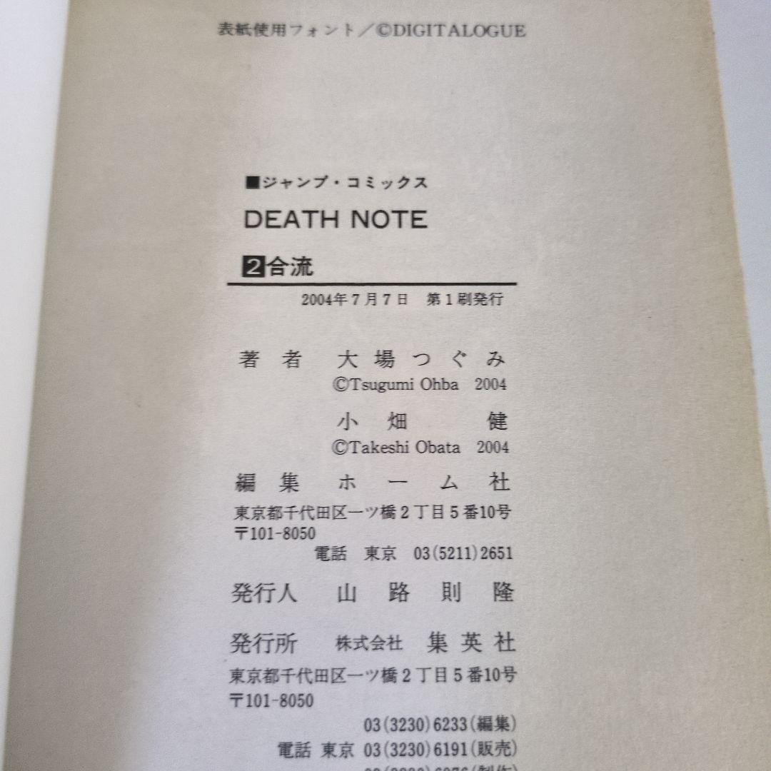 DEATH NOTE (デスノート)1巻＆2巻 初版帯付き