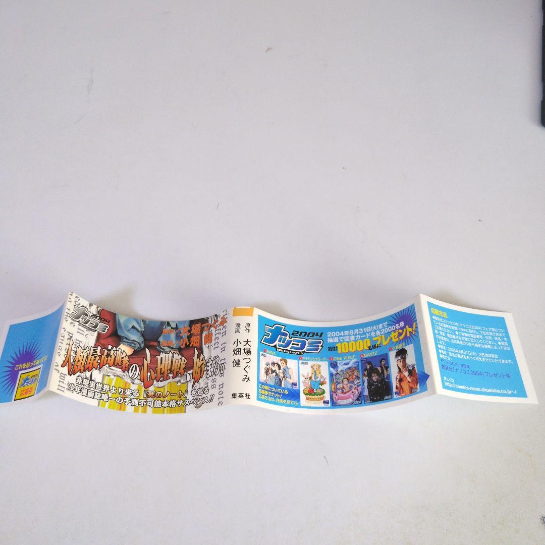 DEATH NOTE (デスノート)1巻＆2巻 初版帯付き