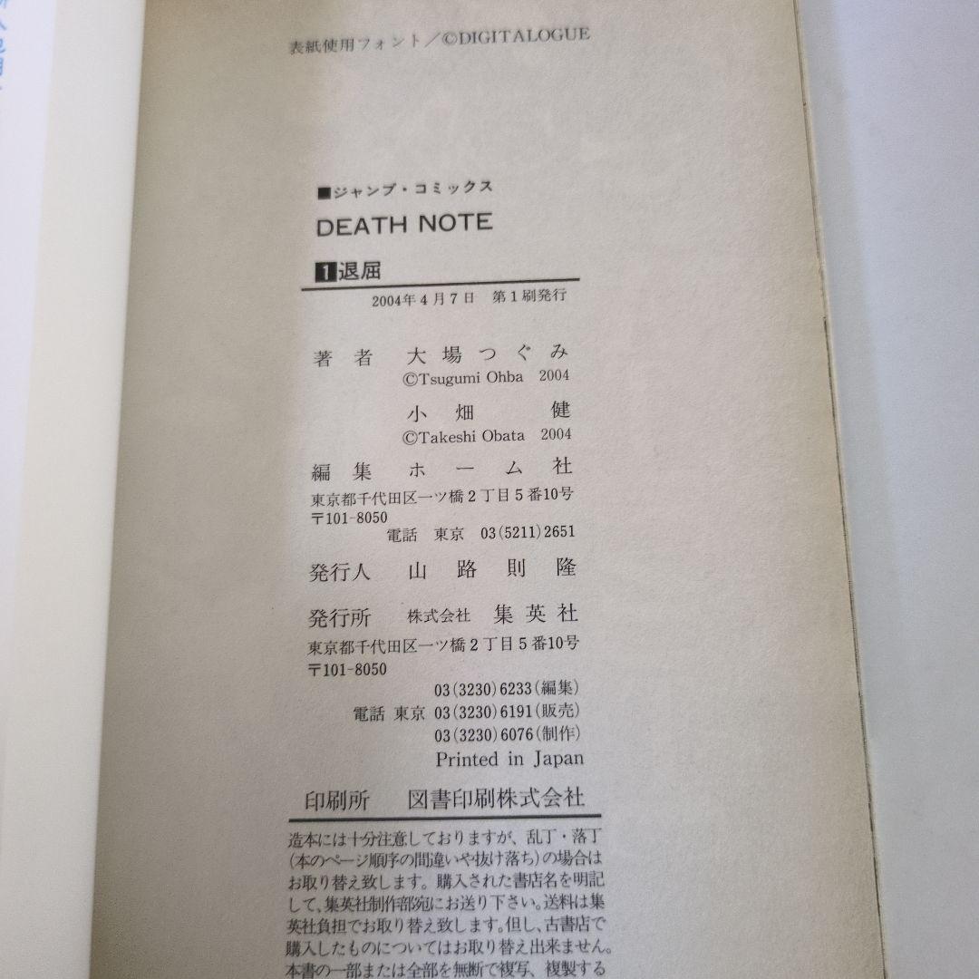 DEATH NOTE (デスノート)1巻＆2巻 初版帯付き