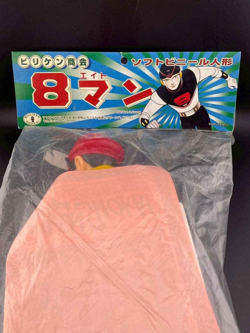【中古品】当時物　激レア　ビリケン商会　まぼろし探偵　ソフトビニール人形