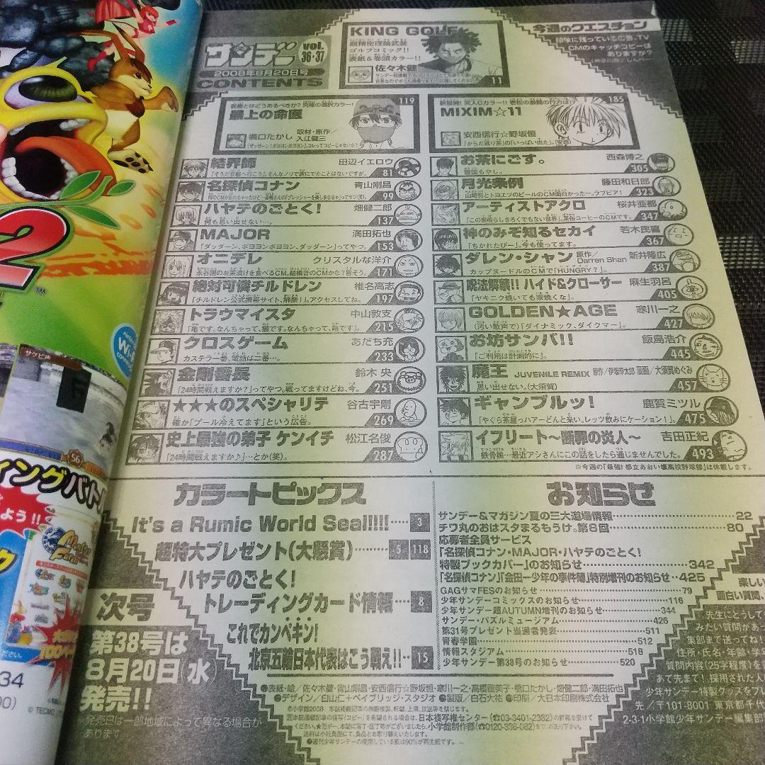 週刊少年サンデー2008年36-37号※KING GOLF 新連載※高橋留美子展