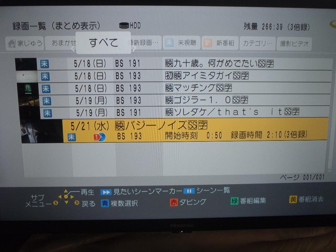 Panasonic　DIGA　ブルーレイレコーダー　DMR-BRW1050