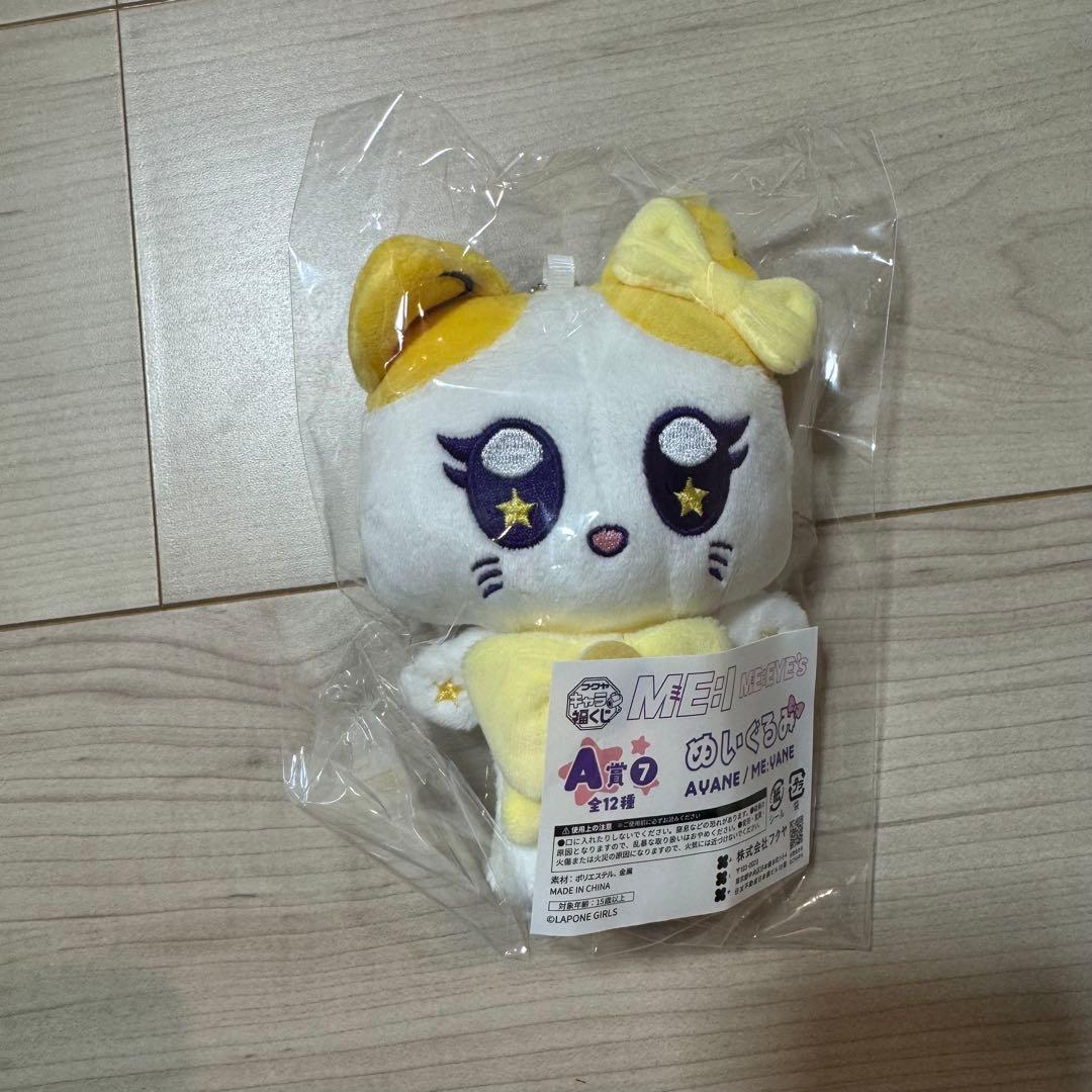 ME:EYE's キャラ福くじ ME:YANE 高見文寧 コンプリート6点セット