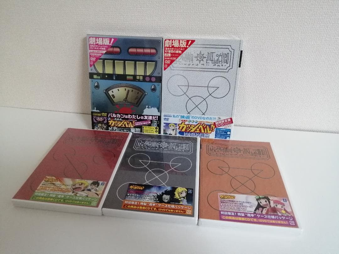 未開封　劇場版 金色のガッシュベル!!　メカバルカンの来襲＋101番目の魔物＋α