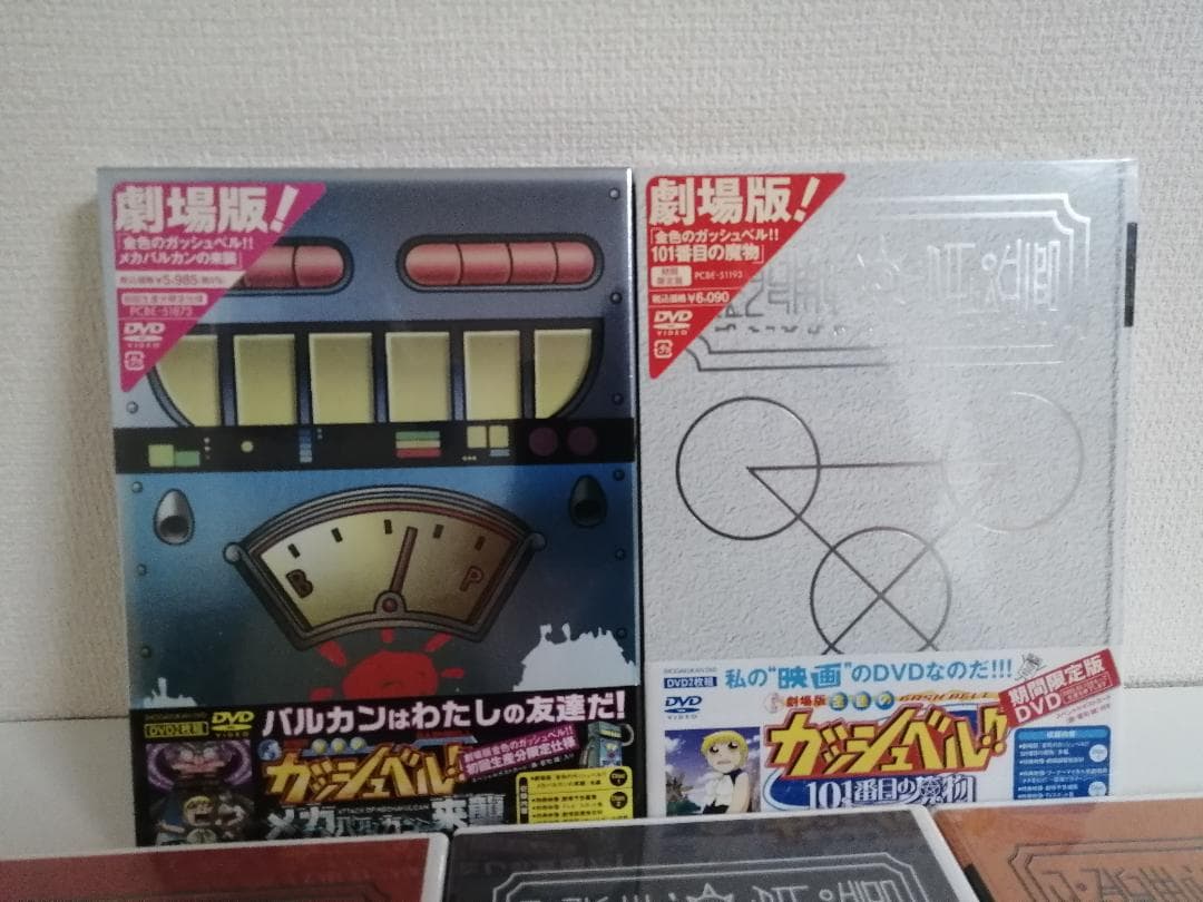 未開封　劇場版 金色のガッシュベル!!　メカバルカンの来襲＋101番目の魔物＋α