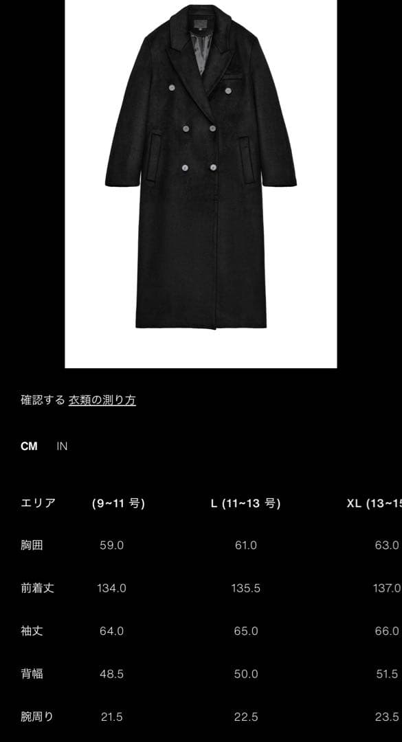 ウール混紡エクストラロングコート L