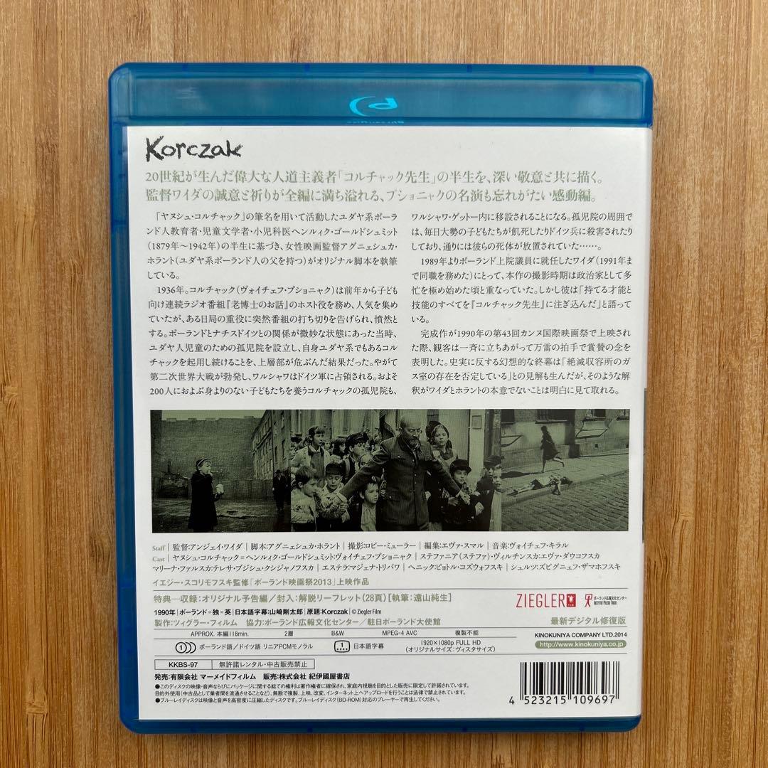 コルチャック先生('90ポーランド/独/英)/Blu-ray