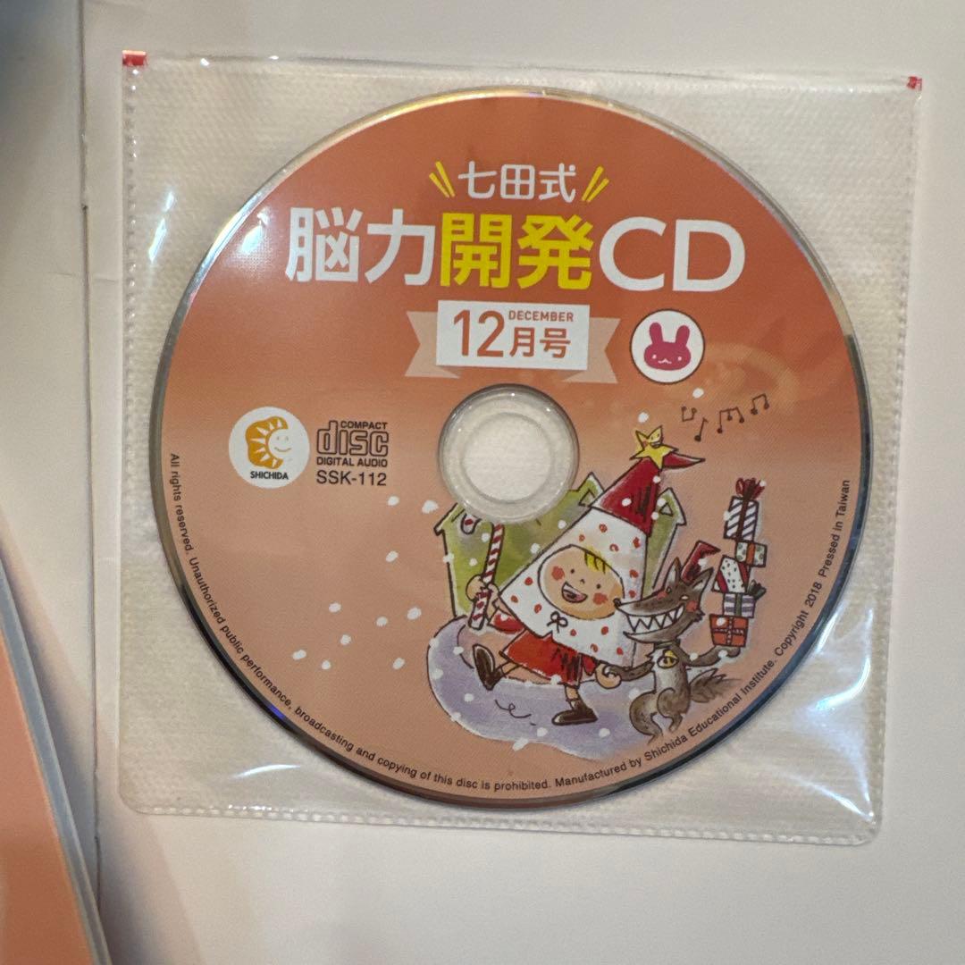 七田式　能力開発CD 3セット　右脳開発CD 1セット