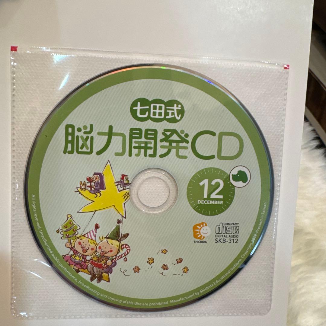 七田式　能力開発CD 3セット　右脳開発CD 1セット