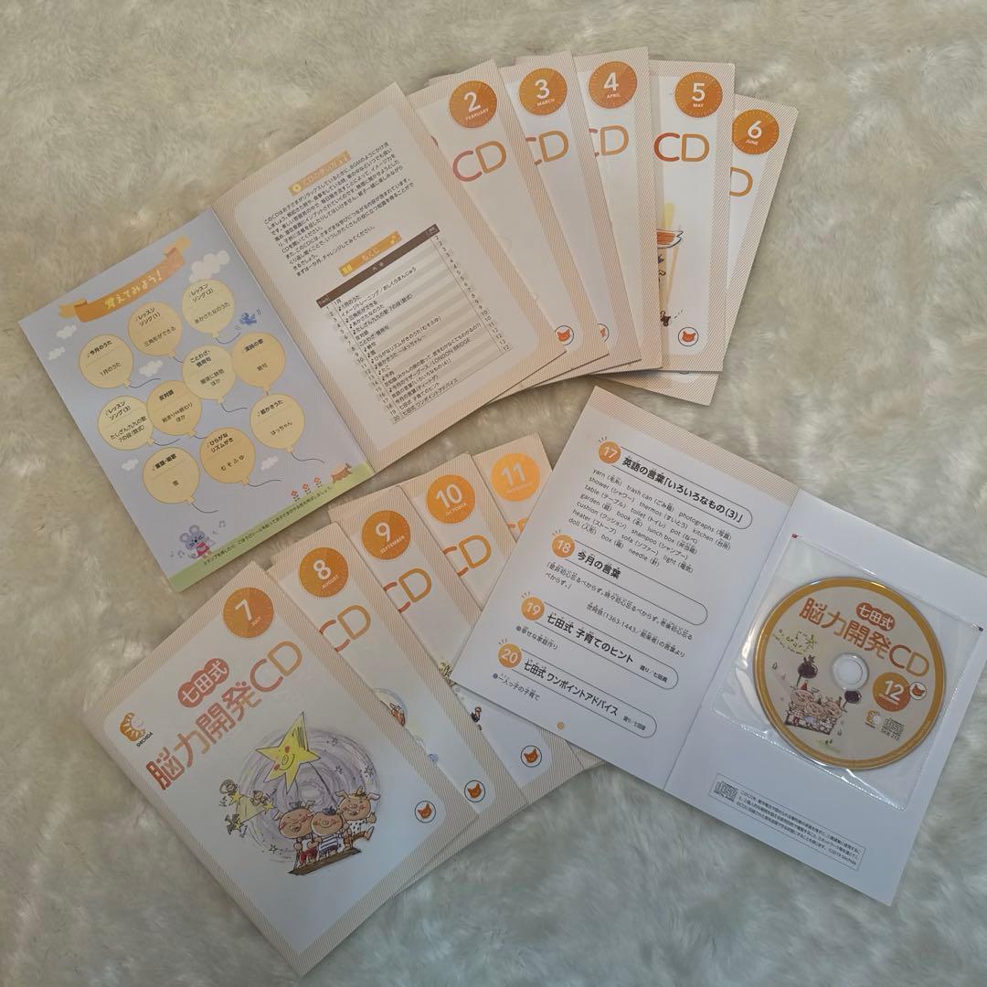 七田式　能力開発CD 3セット　右脳開発CD 1セット