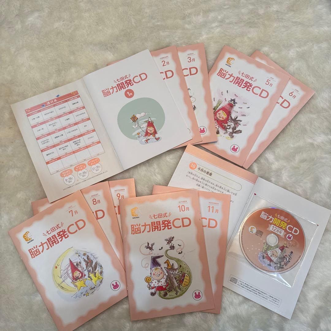 七田式　能力開発CD 3セット　右脳開発CD 1セット