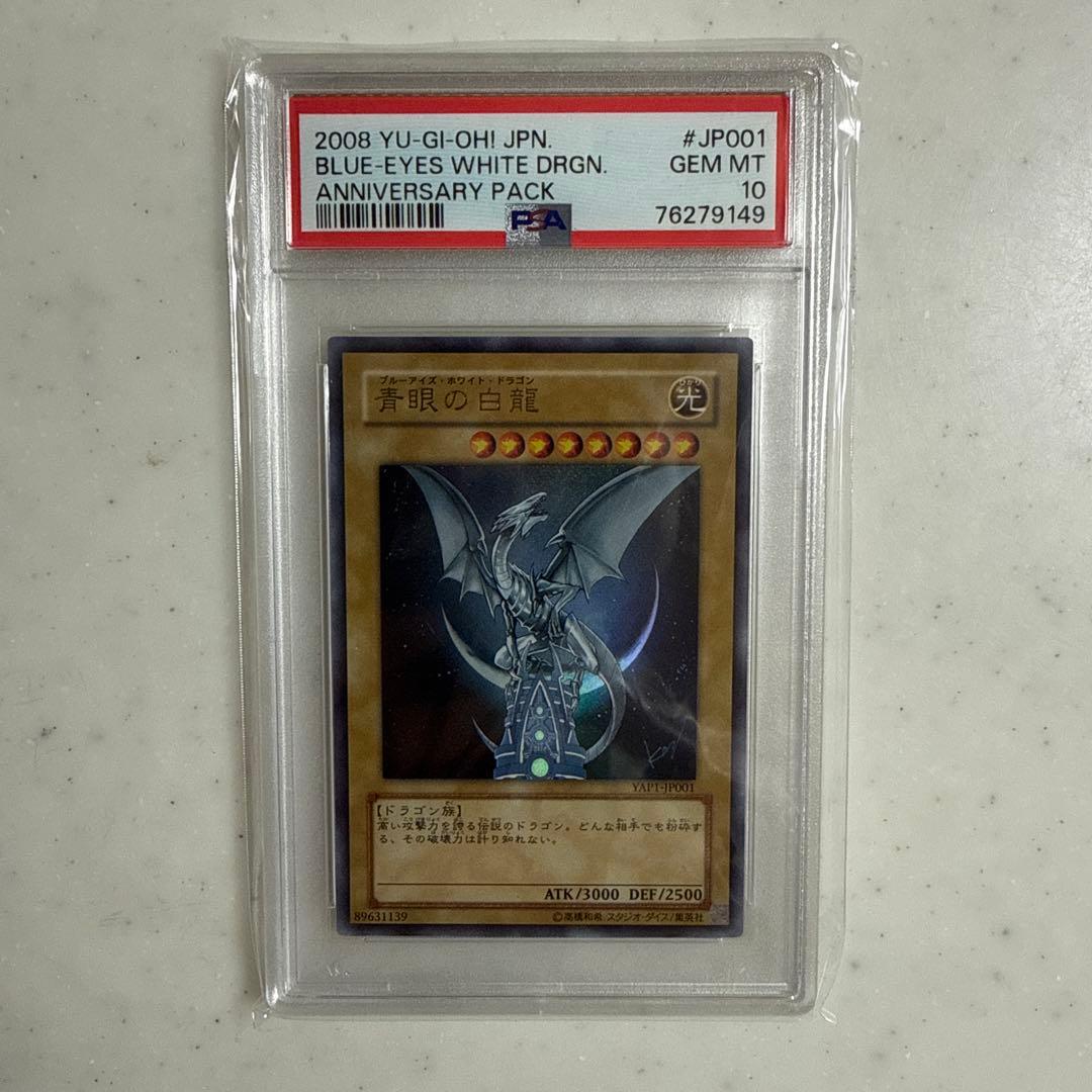 遊戯王　ブルーアイズホワイトドラゴン　ウルトラ　高橋和希サイン　PSA10
