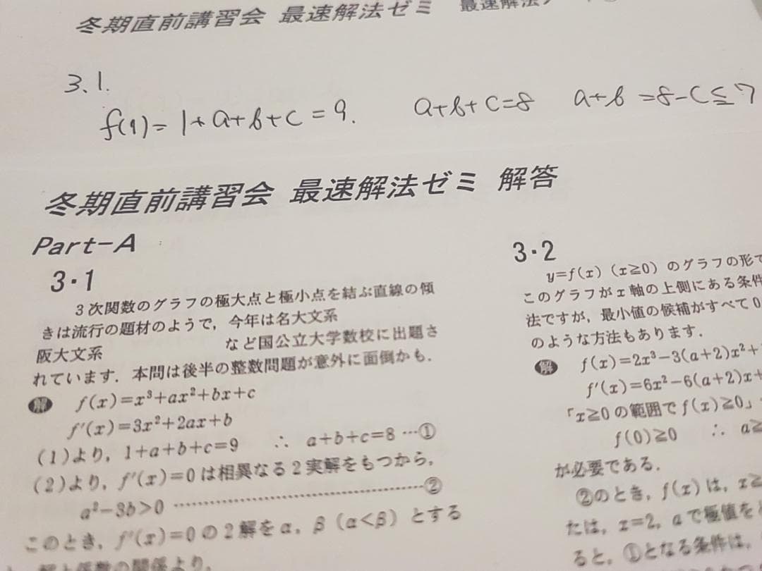 大数ゼミの今田先生による数学最速解法ゼミプリントフルセット　駿台　鉄緑会　河合塾