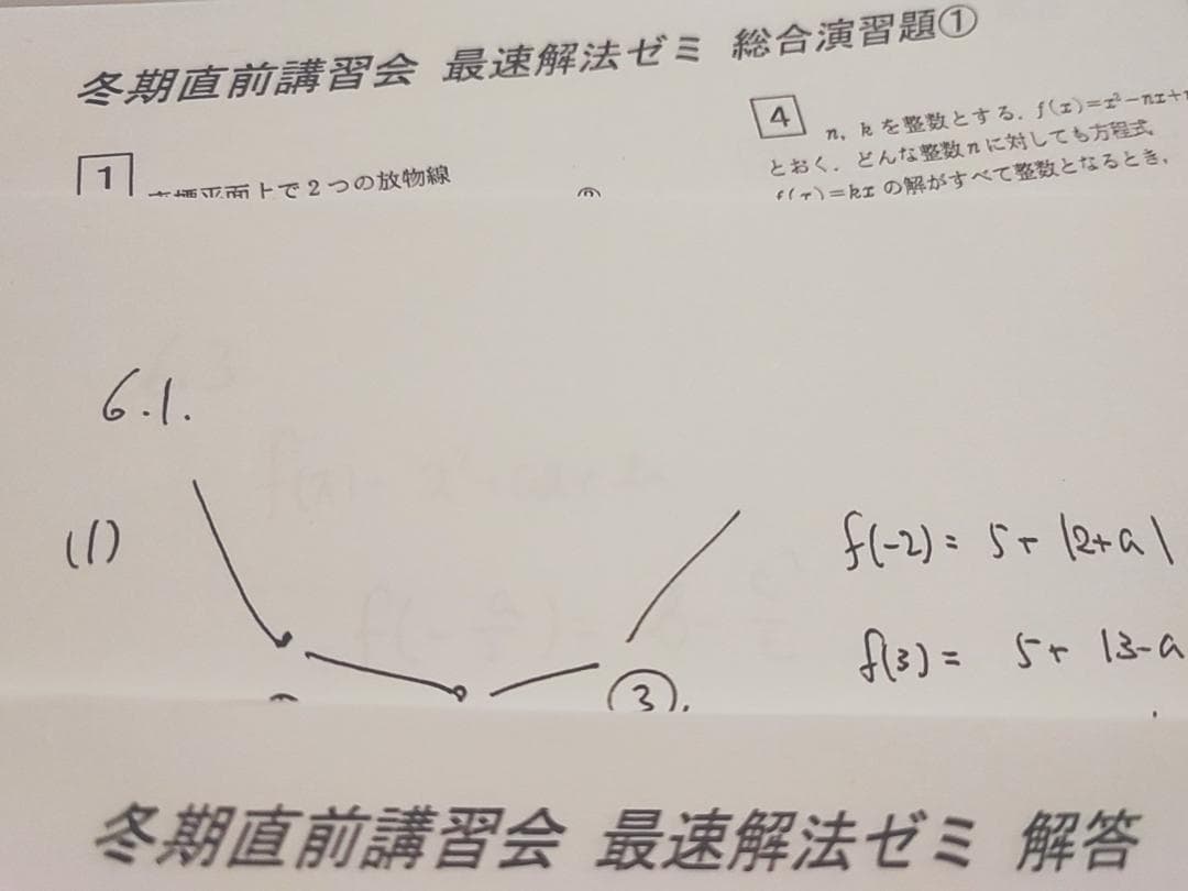 大数ゼミの今田先生による数学最速解法ゼミプリントフルセット　駿台　鉄緑会　河合塾