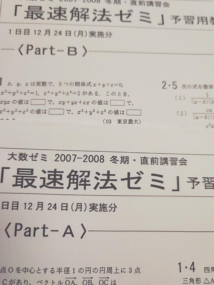 大数ゼミの今田先生による数学最速解法ゼミプリントフルセット　駿台　鉄緑会　河合塾