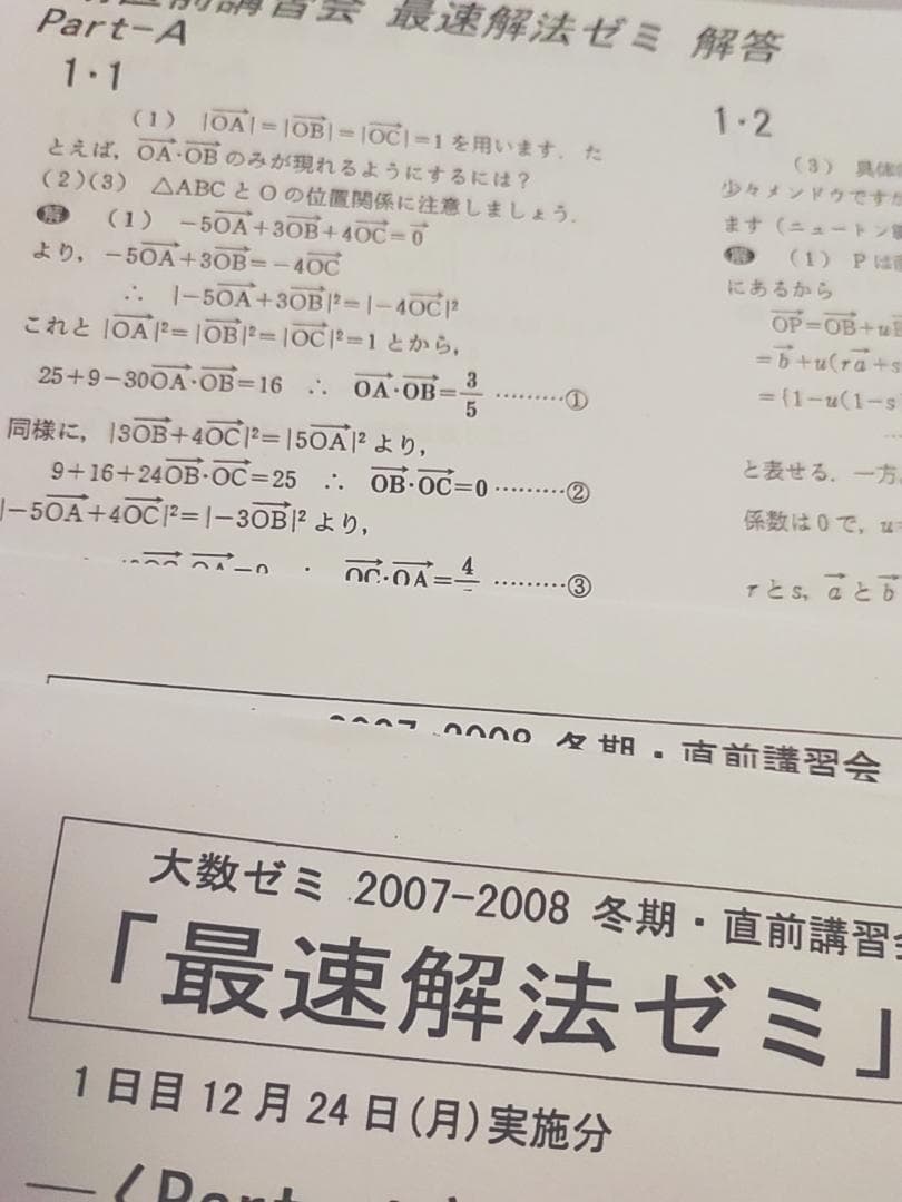 大数ゼミの今田先生による数学最速解法ゼミプリントフルセット　駿台　鉄緑会　河合塾