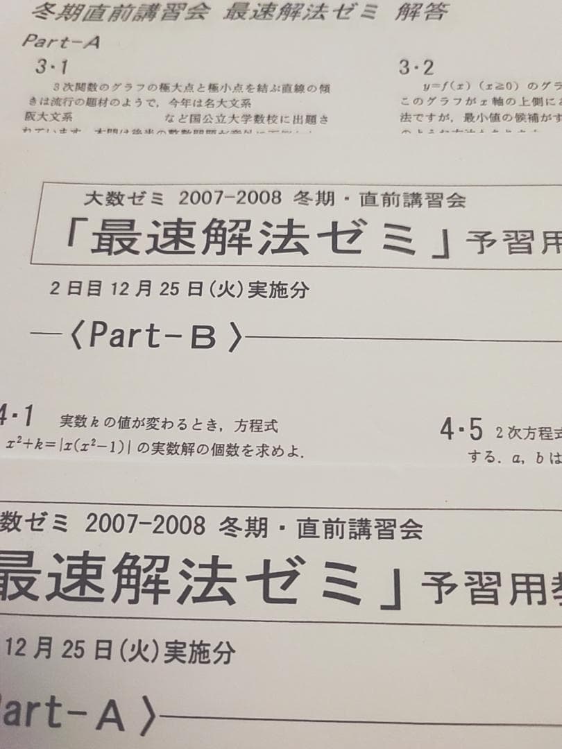 大数ゼミの今田先生による数学最速解法ゼミプリントフルセット　駿台　鉄緑会　河合塾