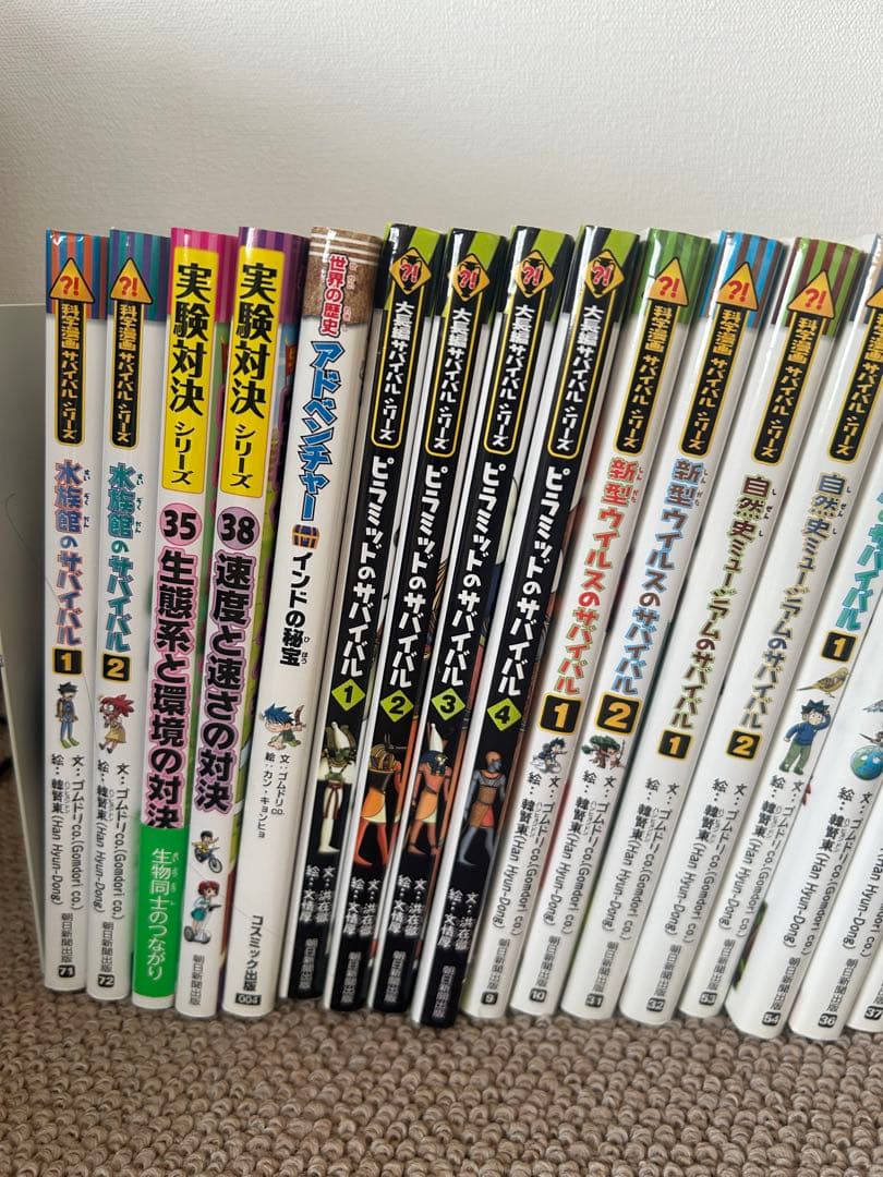 科学漫画サバイバルシリーズ　他