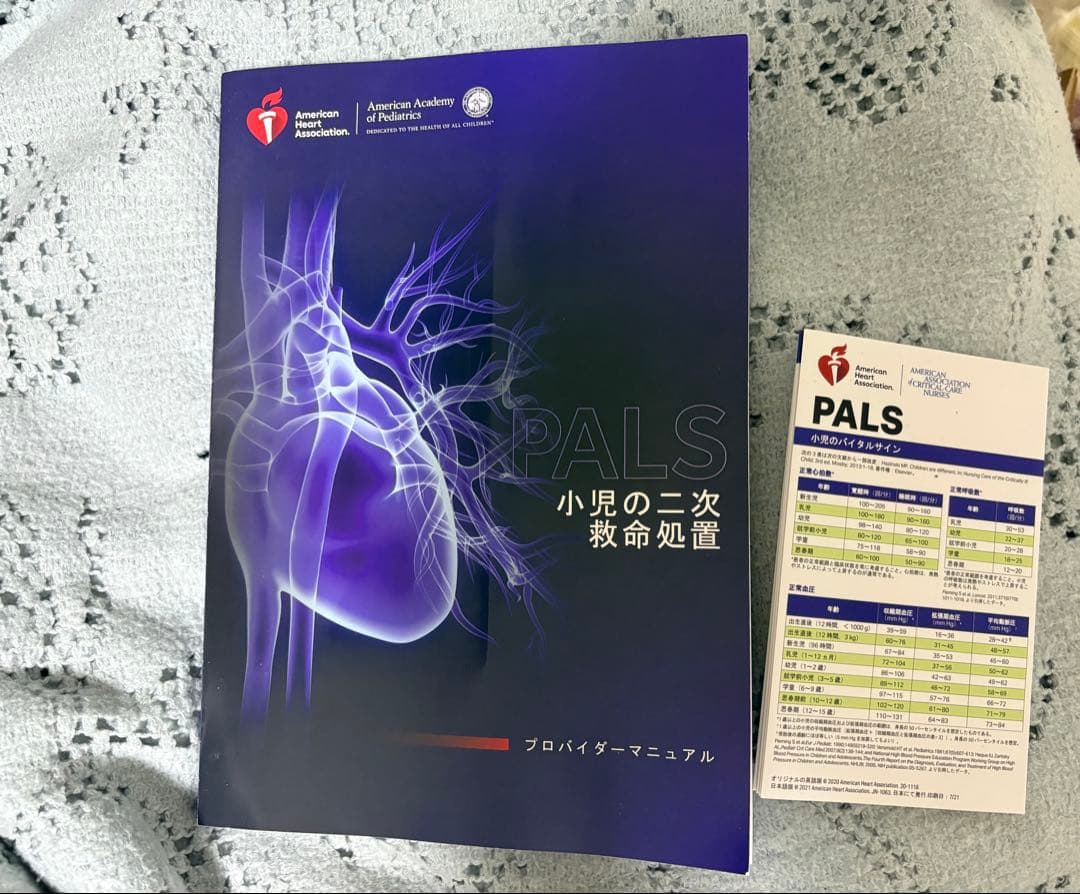 【送料込み】PALSプロバイダーマニュアル 2020準拠（最新版）