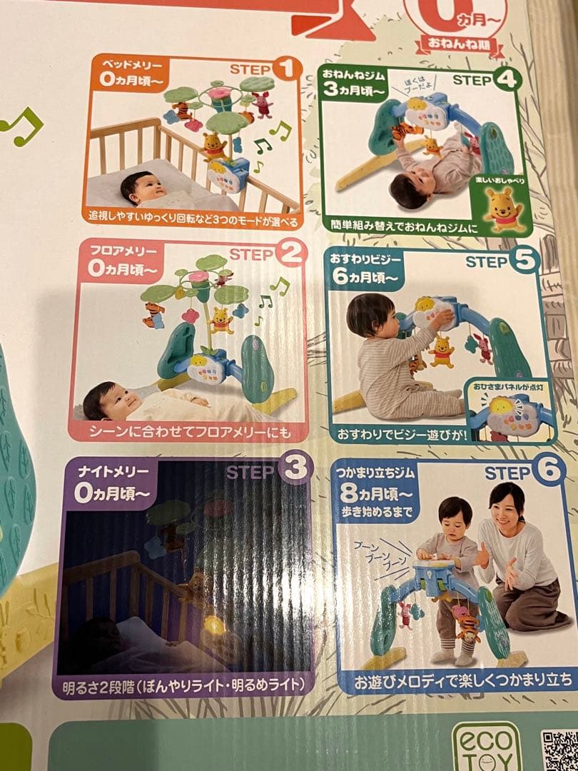 えらべる回転6wayジムにへんしんメリー くまのプーさん 【半分未使用】