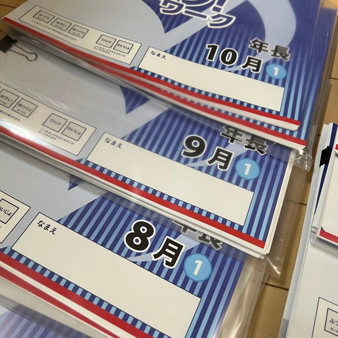 ピンポン！ワーク 年長用