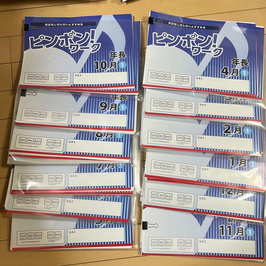 ピンポン！ワーク 年長用