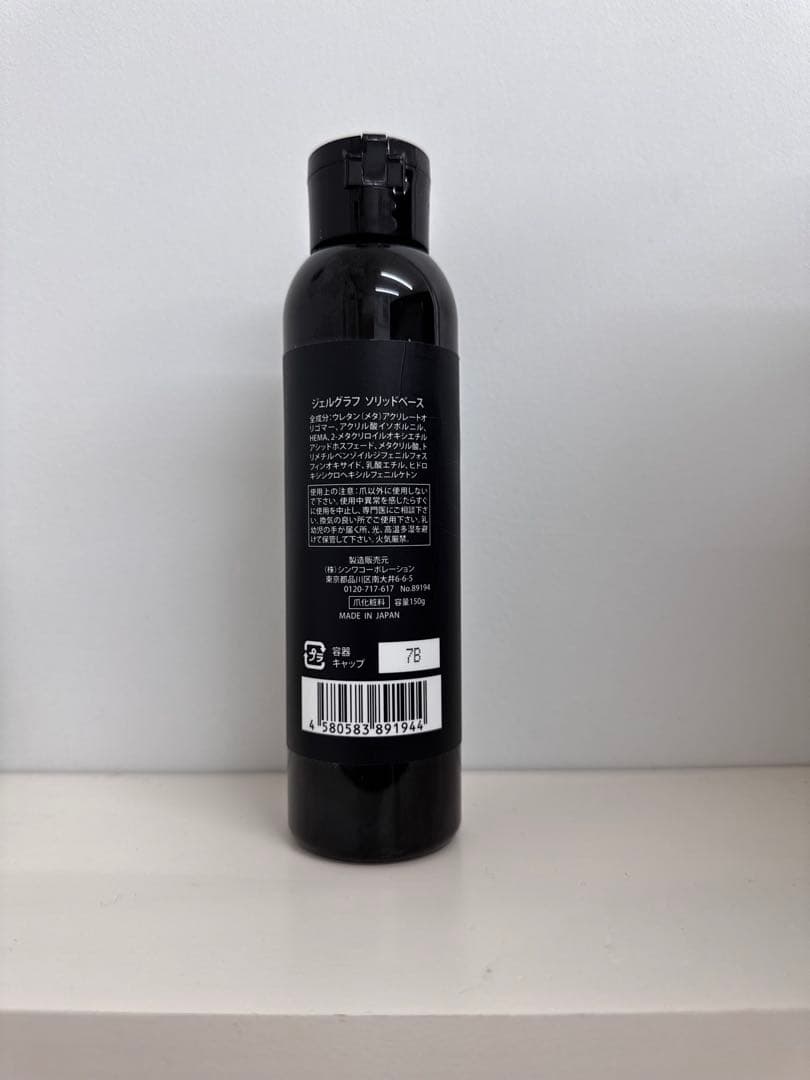 ジェルグラフ　ソリッドベース　150g ベースジェル