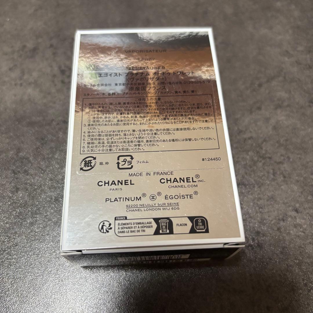 CHANEL 香水 エゴイストプラチナム 50ml