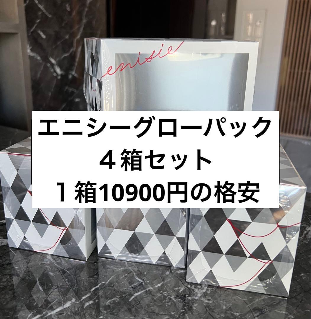 エニシーグローパック　炭酸パック　４箱セット