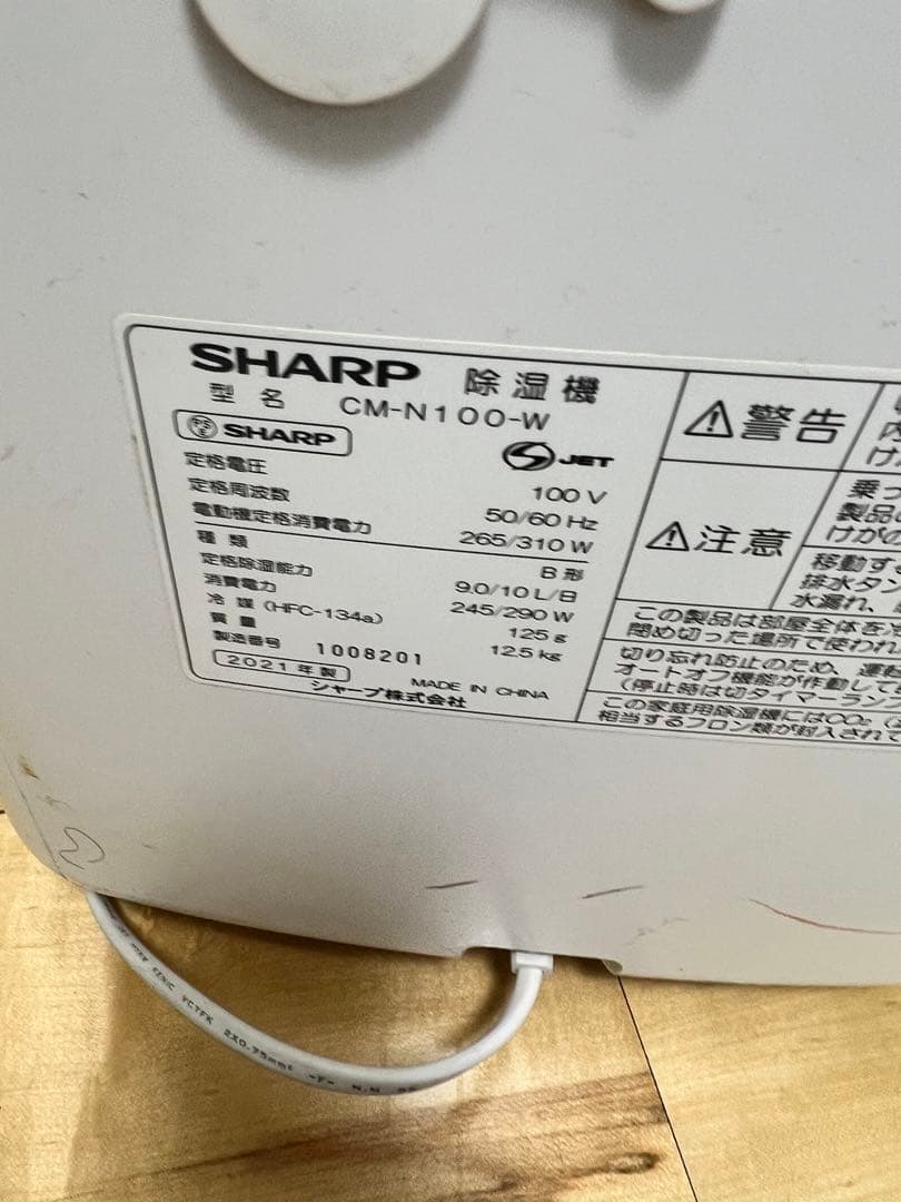 SHARP 冷風・衣類乾燥除湿機　CM-N100-W 2021年製