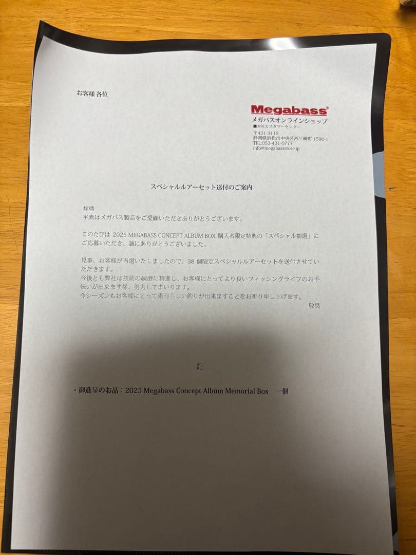 ⭐️38個限定スペシャルルアーセット　非売品　抽選⭐️