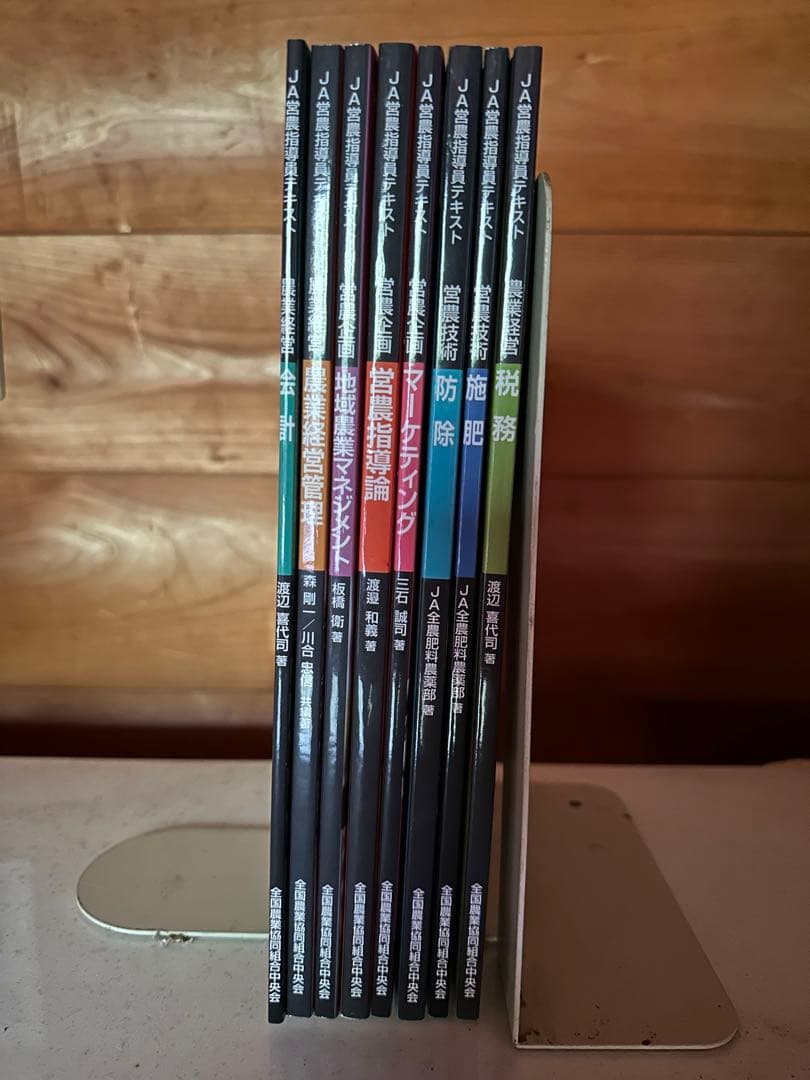 JA営農指導員テキスト全8巻