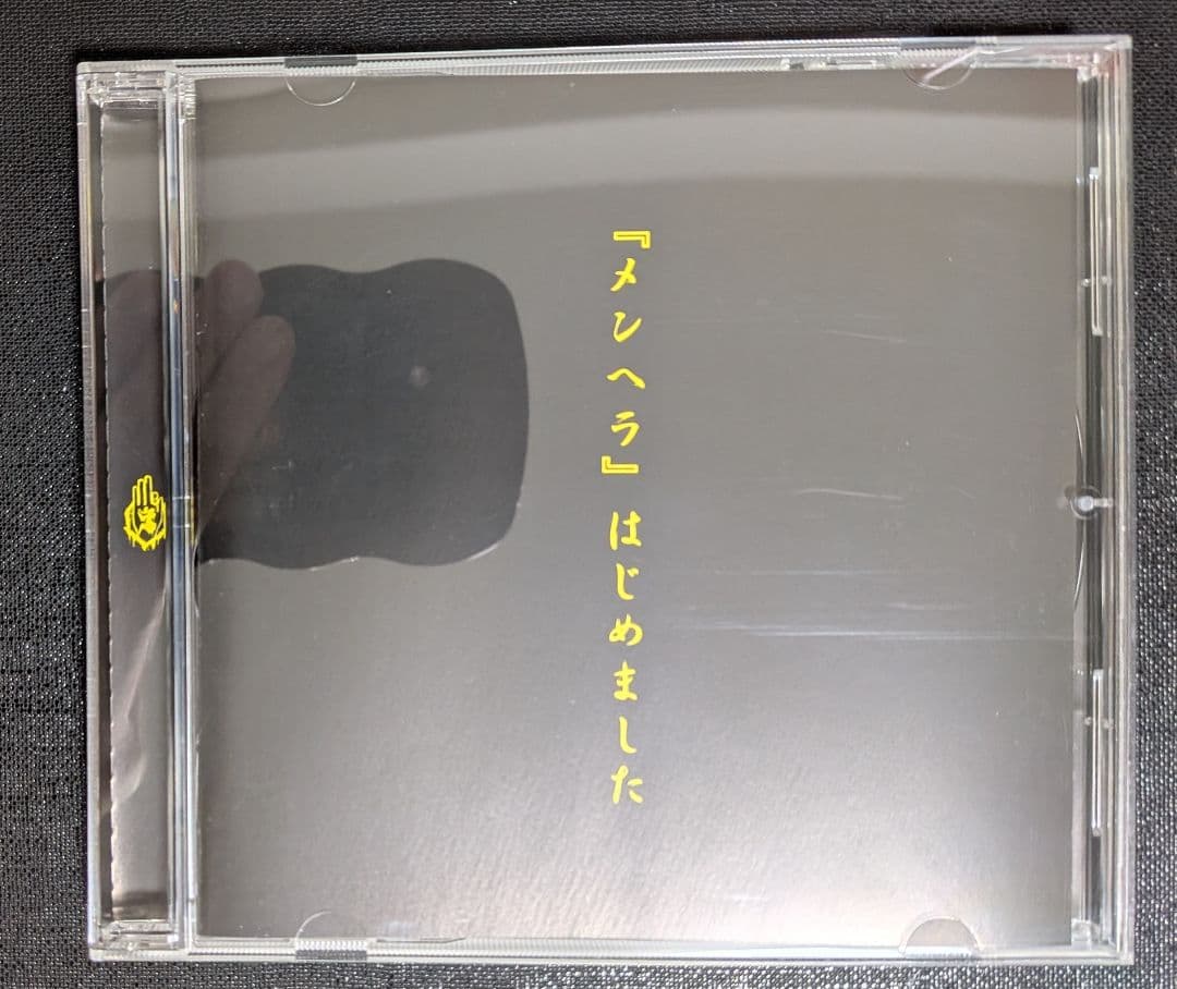 -真天地開闢集団-ジグザグ 　『メンヘラ』はじめました