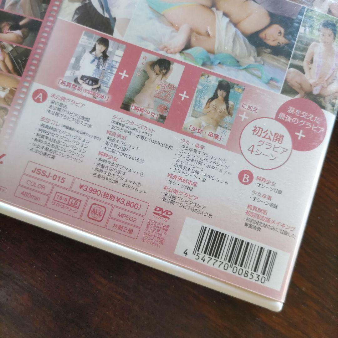 青木衣沙　Finalコンプリート　無垢な少女　DVD