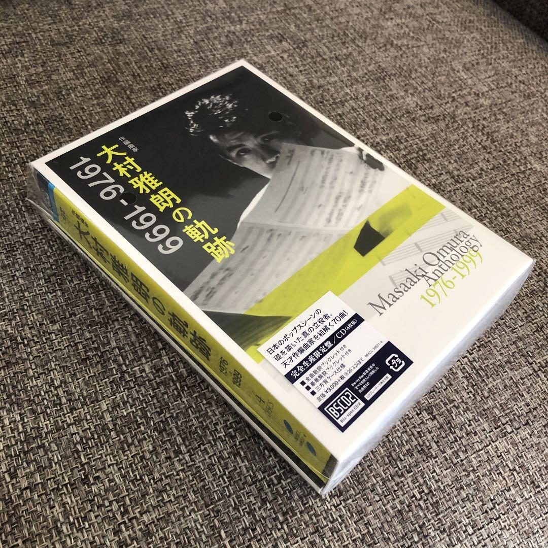 作編曲家　大村雅朗の軌跡　完全限定生産盤CD